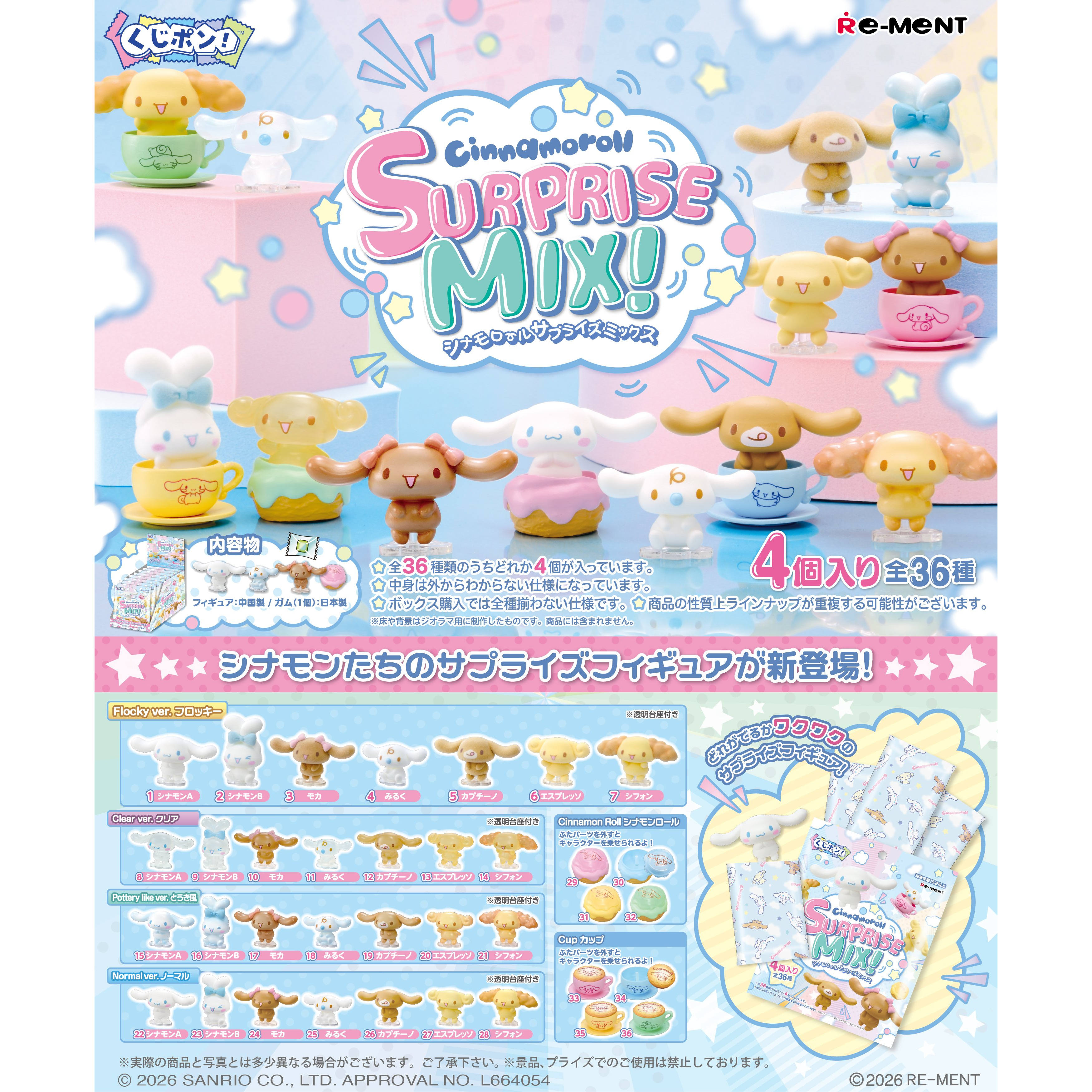 RE-MENT三丽鸥玉桂狗萌粒盲盒