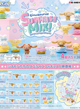 3月预售rement三丽鸥玉桂狗萌粒惊喜盲盒潮玩摆件单抽手办摆件