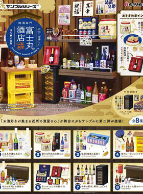 现货rement名酒专卖富士丸酒店微缩场景精细模型潮玩收藏盲盒手办