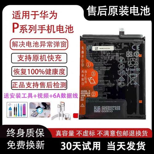 适用于华为P50Pro原装电池P40PRO+/P30/P60Pro/P70ultra全新正品