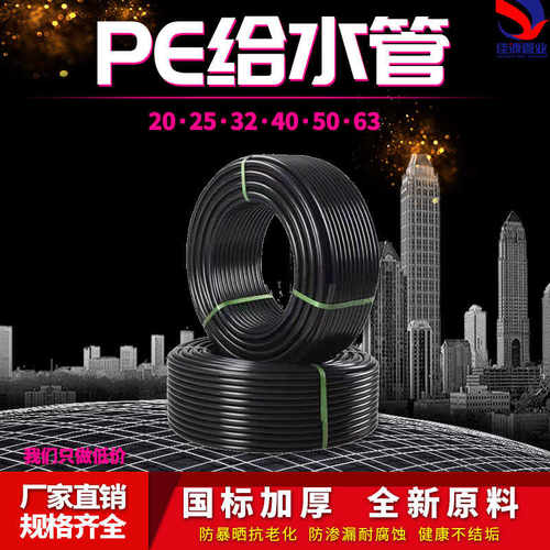 PE管 自来水管硬管4分20水管25 32塑料给水管1.6MPA50 63黑色管子