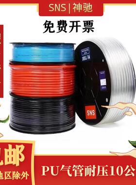 SNS神驰气动 气动软管 PU软管  4X2.5 6X4 8X510X6.512X8空压气管