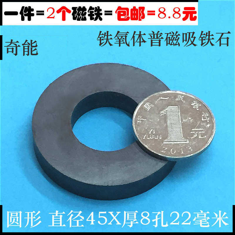 普磁铁直径45X8带孔22mm 圆形磁环强吸铁石黑色普通磁铁一件=2个