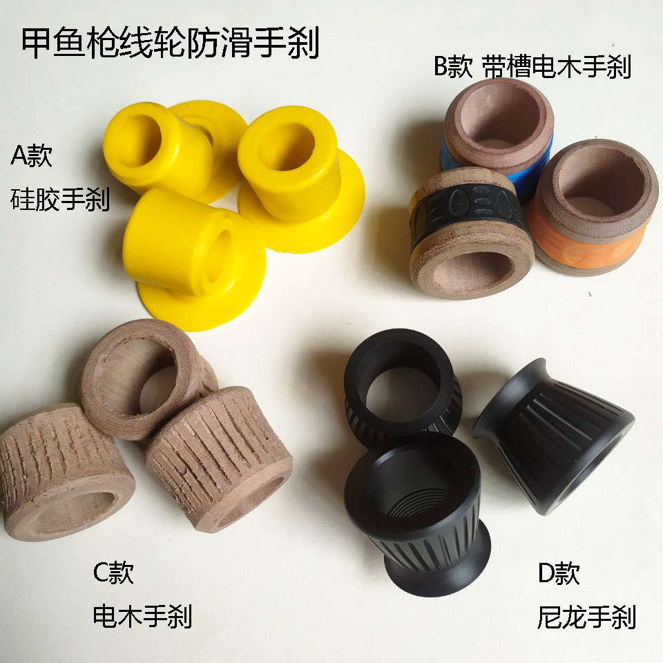 快枪手甲鱼枪硅胶刹车套尼龙手刹电木刹车套甲鱼枪配件图片