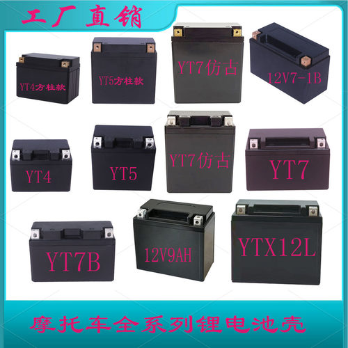 柏佰利高性能机车用锂电池 YT系列塑壳多规格选择 12V启动锂电池