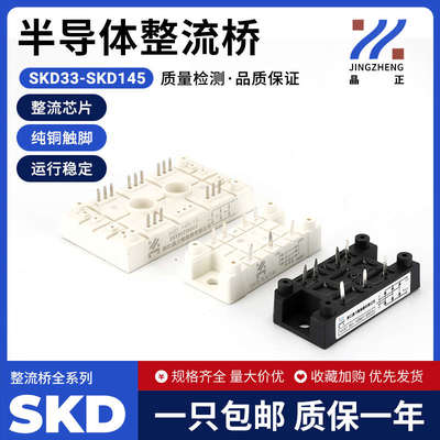 变频器整流桥SKD53 SKD83A VUO52A 80A SKD115 SKD145赛米控模块