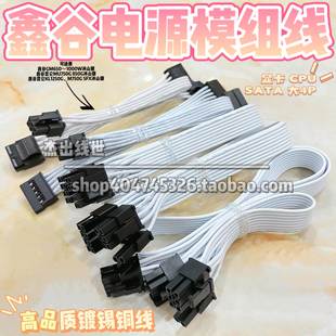 鑫谷电源白色模组线GM750冰山版GM1000昆仑1250显卡线CPU供电SATA