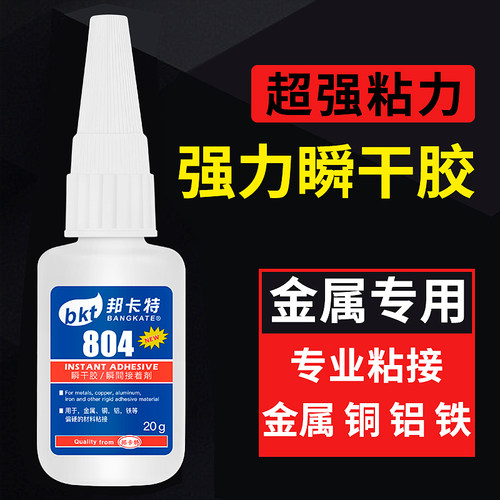 强力胶804金属专用胶水502手工粘pvc铜铝铁不锈钢磁铁陶瓷超粘401