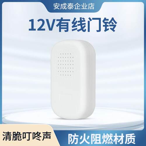 门禁门铃 有线12V叮咚门铃 高清晰门铃 不用电池电子 配套呼叫器