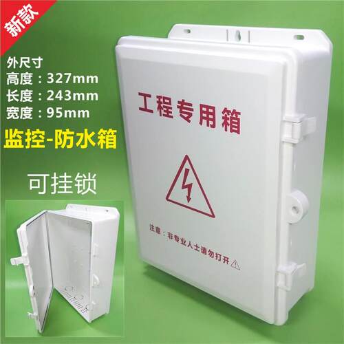 监控防水箱POE交换机防水盒室外光纤设备盒摄像头电源塑料壳800D