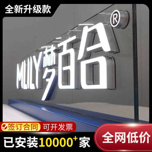 导电玻璃发光字广告标识牌公司logo商场餐厅门牌招牌导示牌