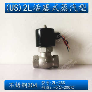 AC220V 1寸DN25不锈钢304锅炉蒸汽电磁阀常闭US 25S 活塞式