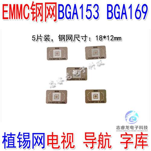 EMMC芯片钢网 BGA153 植锡网 植珠网 植球网 植株板 锡珠0.3