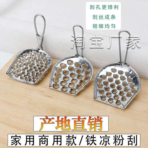 商用手工铁刮子凉粉刮刀家用旋子川北凉粉刮条器凉皮刮丝产地包邮