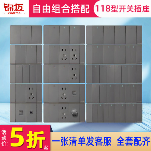 锦迈暗装118型1/2/3/4位开关插座面板带五孔家用墙壁多孔多开多控