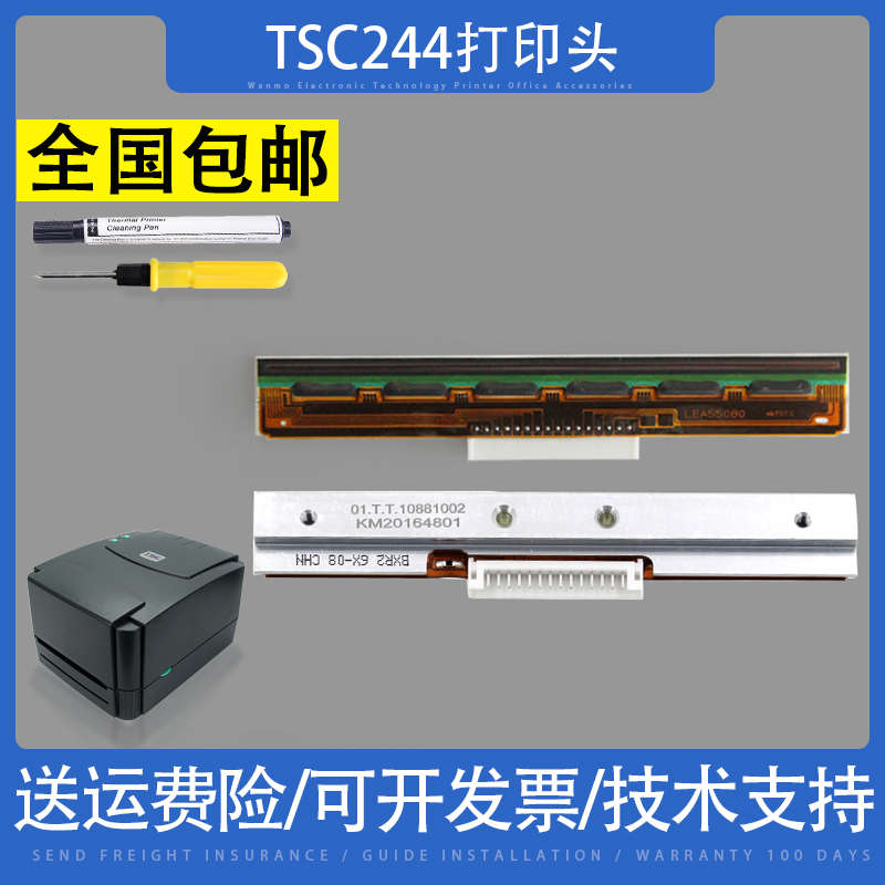 原装 TSC244打印头 TSC条码打印头T200 TSC247打印头TSC244热敏头图片