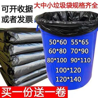 垃圾袋大号加厚家用厨房超大特厚物业商用大垃圾袋60环卫特大号