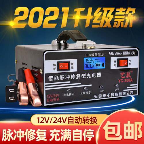摩托车汽车电瓶充电器12v24v通用型大功率全自动智能蓄电池充电机