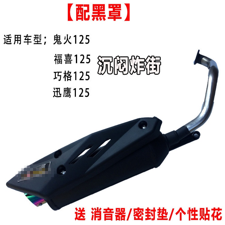 排。助力踏板摩托车排气管改装炸街排气管迅鹰气烟筒福喜巧格RSZ