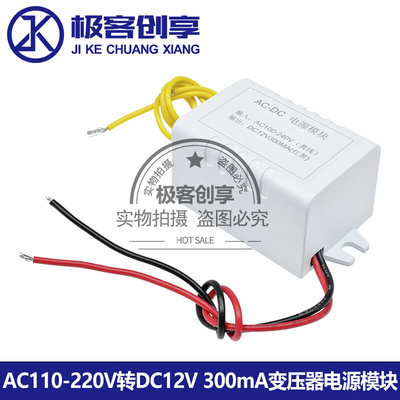 。XH-M301降压电源模块AC110-220V转DC12V300MA开关变压器1W电源