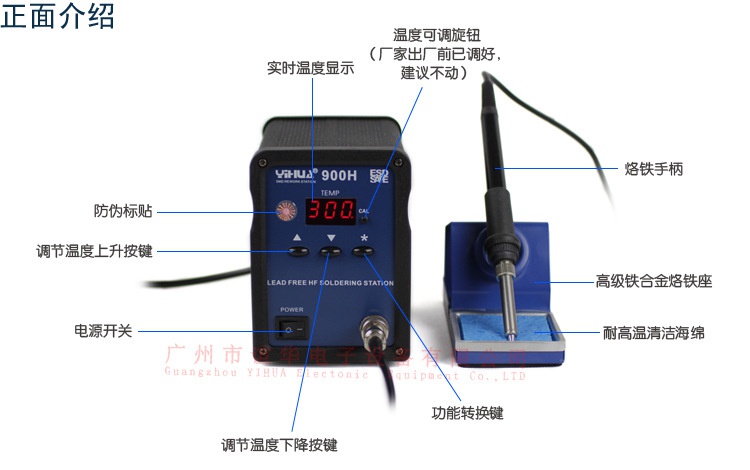 。谊华YIHUA-900H无铅焊台90W大功率数显智能高频焊台涡流烙铁焊
