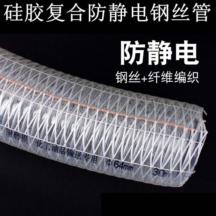 速发。矽胶复合防静电钢丝软管内径75*6网状油罐车卸油管耐寒耐油