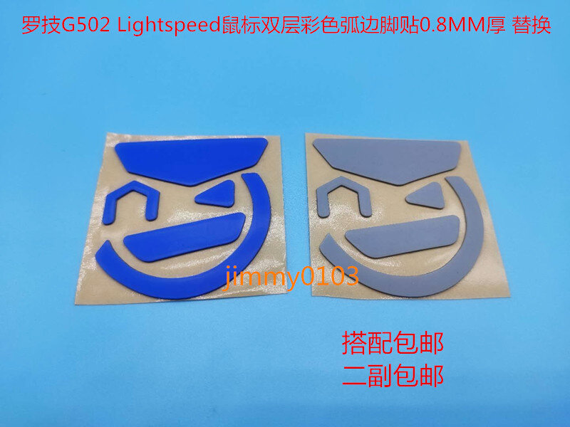 。Finalmouse Air58脚贴 罗技G502 Lightspeed弧边脚贴G502鼠标脚属于什么档次？