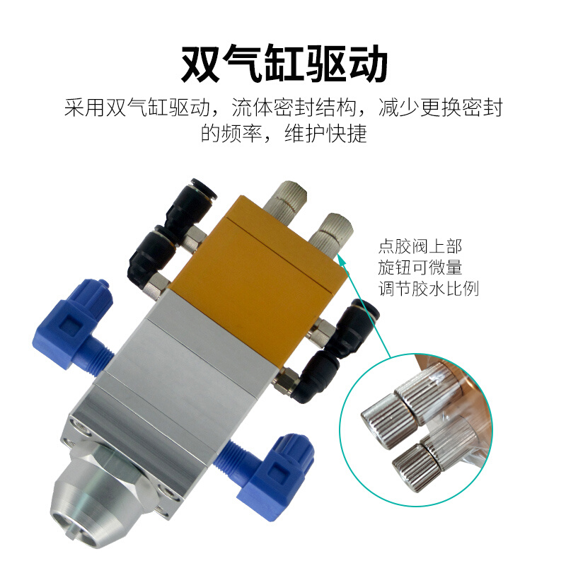速发。AB胶混合胶阀双气缸提升回吸式环氧树脂混胶带微调点胶阀DJ