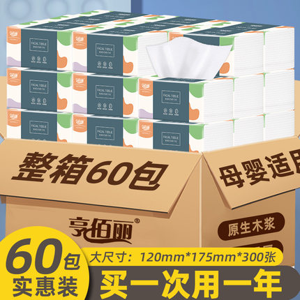 亨佰丽抽纸加厚纸巾整箱家庭实惠装卫生纸家用餐巾纸面巾纸擦手纸
