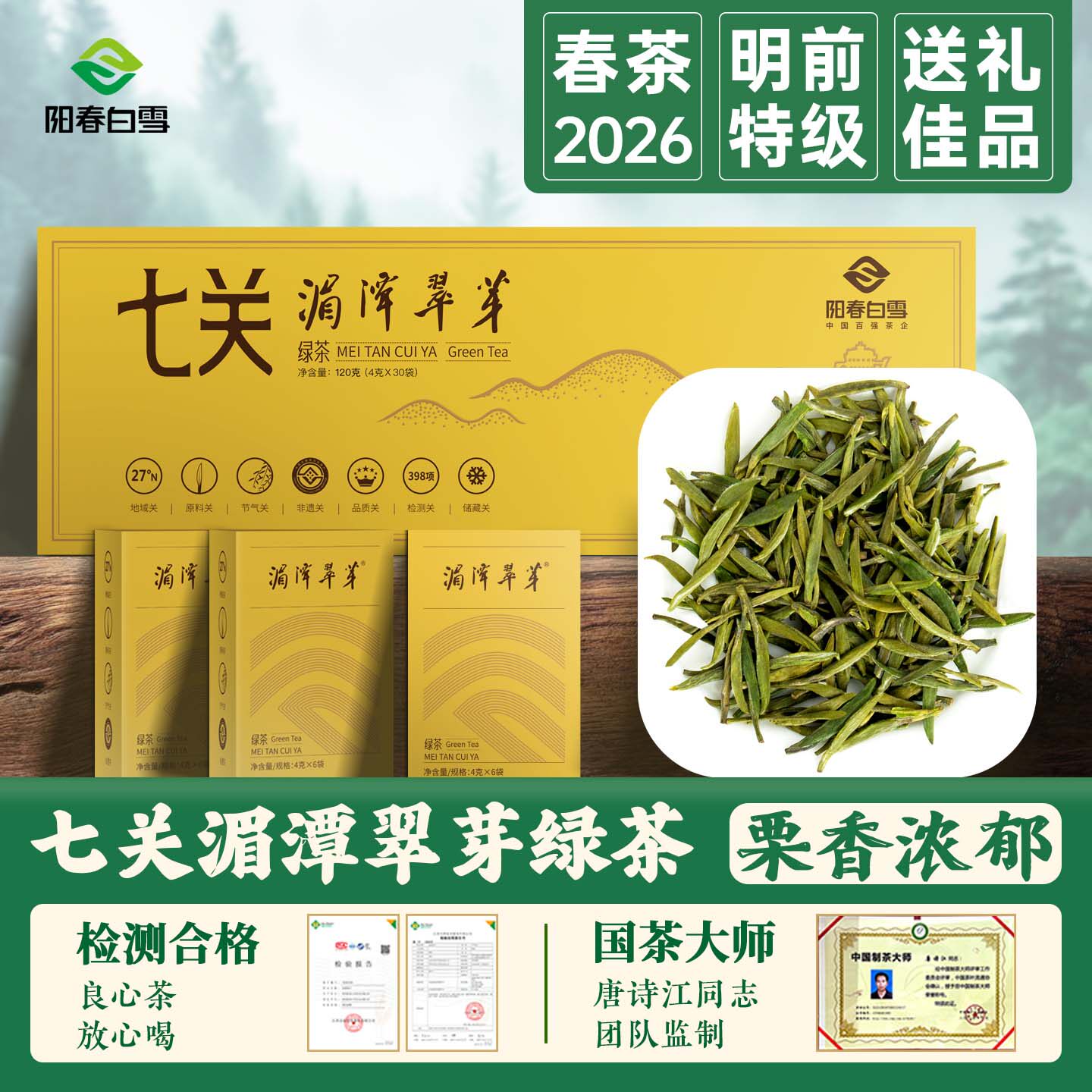 阳春白雪2026明前特级春茶