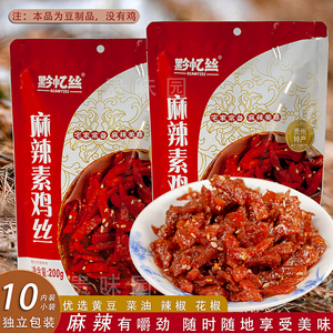 黔忆丝素鸡丝辣条豆制品宿舍怀旧零食小吃独立包装袋装微辣即食