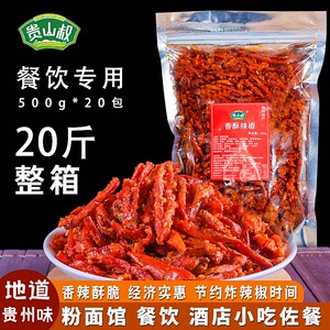 贵山叔香酥辣椒贵州特产香辣脆香脆椒油炸辣椒酥餐饮酒店专用20斤