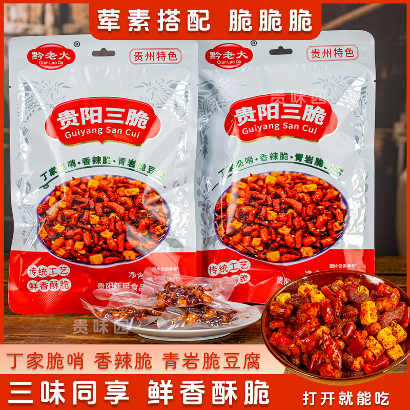 黔老大贵阳三脆丁家脆哨香辣豆腐