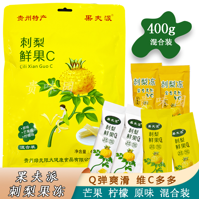 果夫派刺梨鲜果C果冻0脂富含天然VC柠檬芒果原味400g袋装大礼包