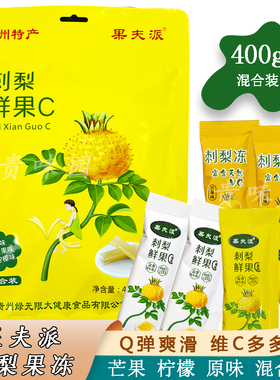 果夫派刺梨鲜果C果冻0脂富含天然VC柠檬芒果原味400g袋装大礼包