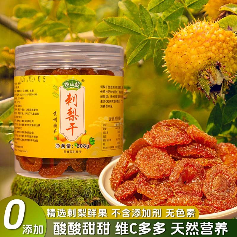 贵山叔刺梨干0添加富含维C零食