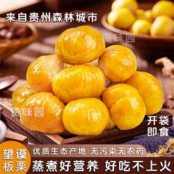 望谟香板栗仁糯栗子贵州特产孕妇儿童坚果熟制去壳即食零食送礼