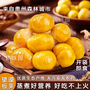 贵州望谟板栗仁熟制去壳开袋即食