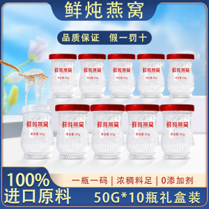 御上滋10瓶鲜炖燕窝即食燕窝官网正品孕妇补品送礼长辈营养品礼盒