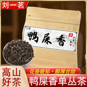 刘一茗鸭屎香凤凰单枞高山茶浓香