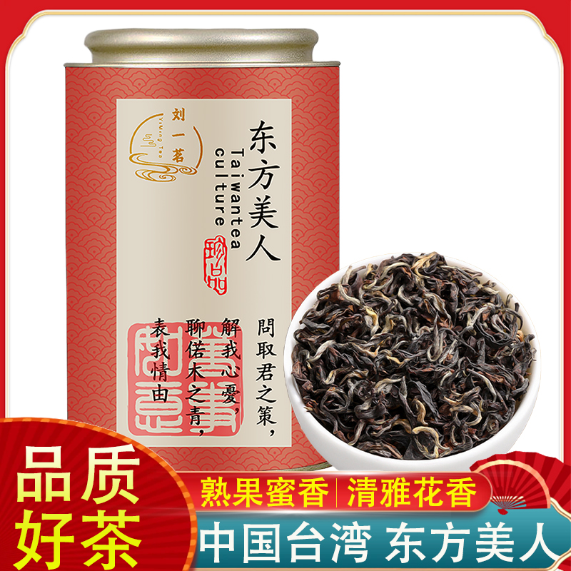 刘一茗台湾高山茶东方美人茶花果蜜香膨风茶台湾白毫乌龙茶罐装