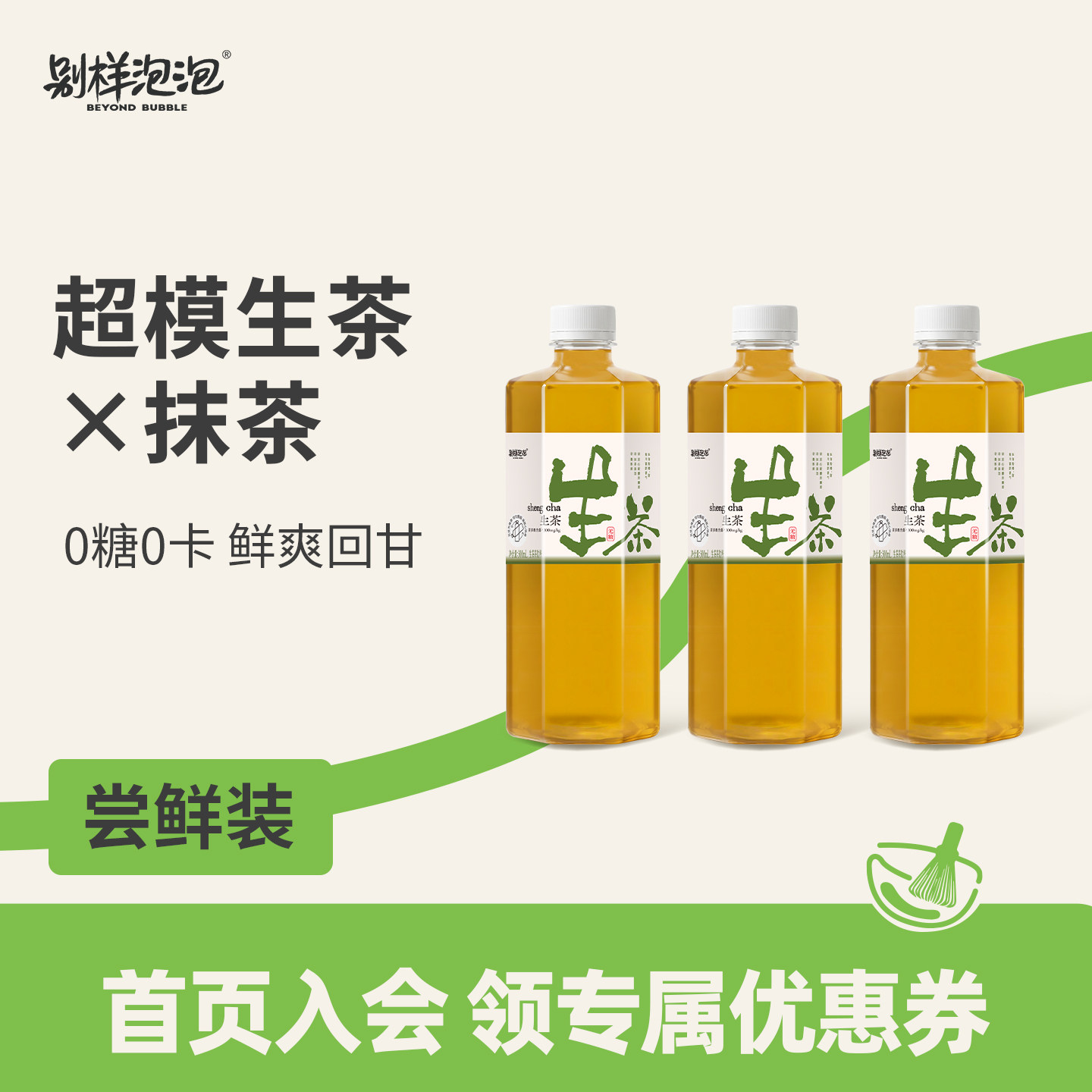 首创生茶原叶抹茶饮0糖0脂0卡