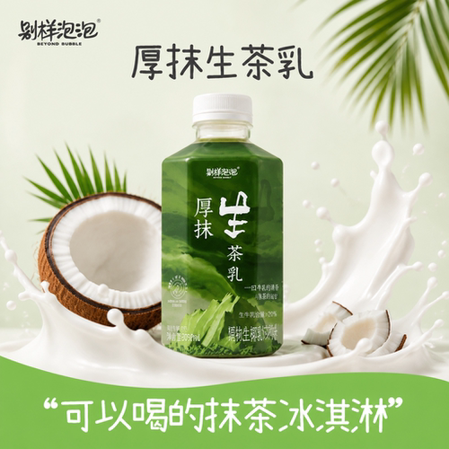 别样泡泡厚抹生茶乳 抹茶椰奶拿铁奶茶饮料饮品办公解馋便携瓶装
