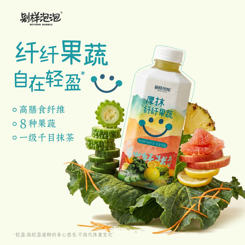 别样泡泡漂亮莓纤纤果蔬汁