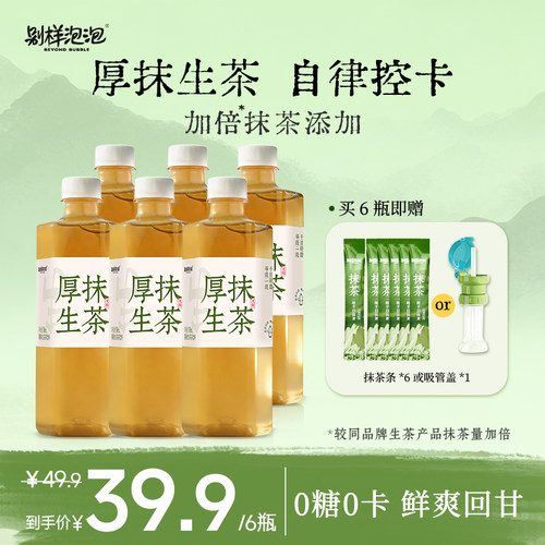别样泡泡首创生茶乌龙茶无糖茶饮