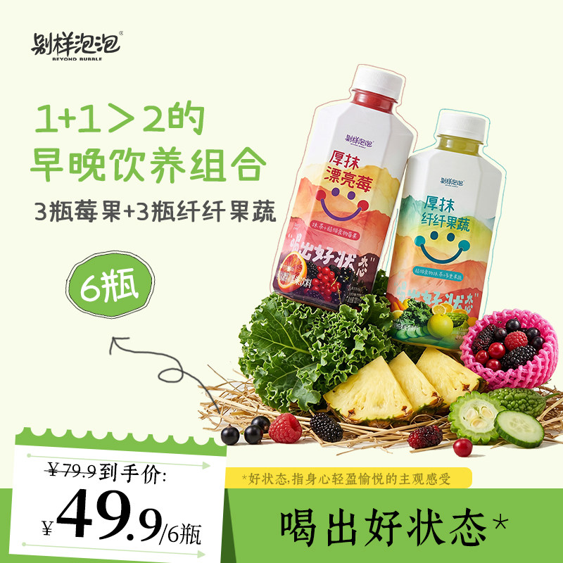 别样泡泡厚抹纤纤果蔬汁9重莓果汁不老莓抹茶液体沙拉液断饮料品