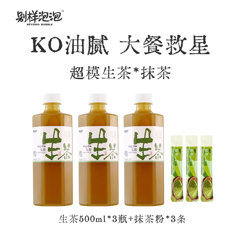 【顺手买一件】别样泡泡无糖生茶抹茶饮料0糖0卡0脂清爽解腻饮品,咖啡/麦片/冲饮,调味茶饮料,淘宝优惠券,粉丝福利购,淘宝优惠卷