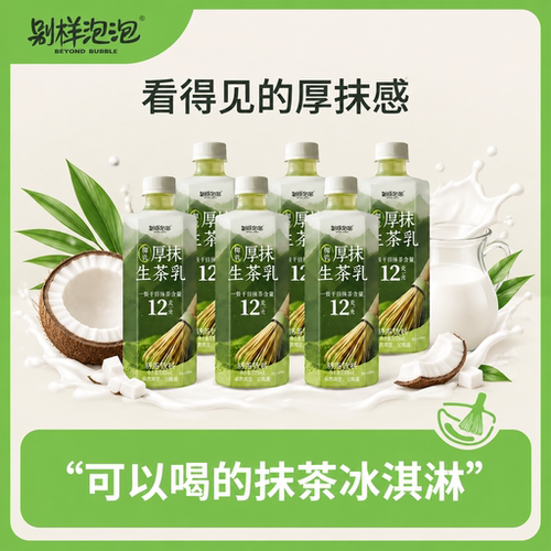 别样泡泡加倍厚抹生茶乳千目抹茶拿铁绿茶下午提神即饮瓶装奶茶