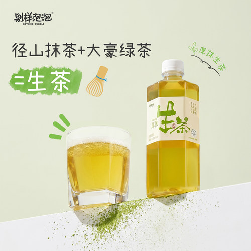 别样泡泡厚抹茉莉生茶抹茶饮料