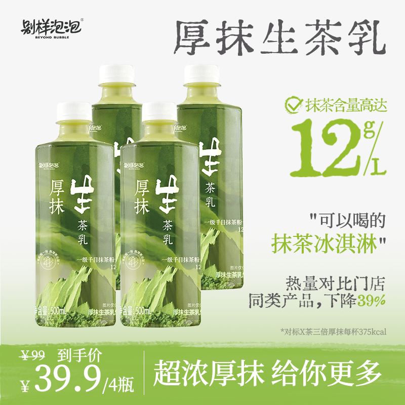别样泡泡厚抹生茶乳千目抹茶绿茶下午提神即饮瓶装袋装奶茶,咖啡/麦片/冲饮,奶茶饮料,淘宝优惠券,粉丝福利购,淘宝优惠卷